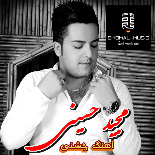 مجید حسینی قلیون سر ذغال وومه